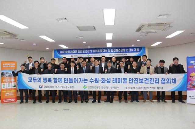 ‘수원·화성 레미콘 제조사 안전보건관리 협의체 발대식’이 지난 24일 경기지방고용노동청
대회의실에서 개최된 가운데 삼표산업 김환수 CSO최고안전책임자 사진 앞줄 가운데 오른쪽 김도형
경기지방고용노동청장사진 앞줄 왼쪽에서 다섯번째 김인우 안전보건공단 경기광역본부장사진 앞줄 가운데
등 주요 참석자들이 기념촬영을 하고 있다 사진 제공삼표그룹
