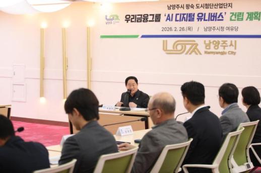 주광덕 남양주시장, 남양주 미래산업 지형 바꾼다…AI 디지털 유니버스 본궤도