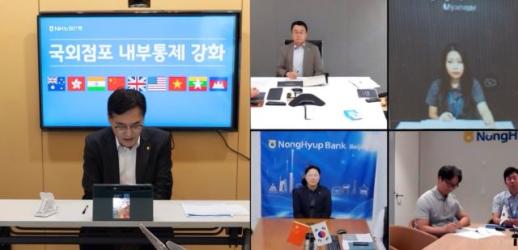 NH农协银行召开视频会议 强化海外网点内部控制体系