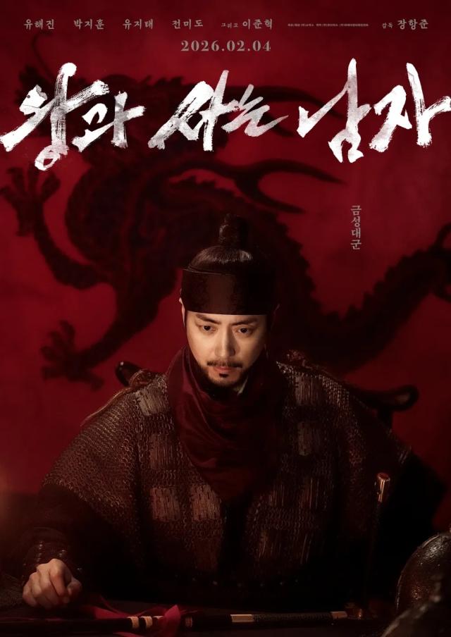 왕과 사는 남자 영화 포스터 