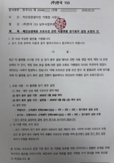 타 앱 안 끄면 본사 일괄 설정 처갓집 공문…배민 프로모션 논란