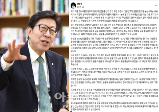 박형준 부산시장,  제3금융중심지 추진 정면 비판