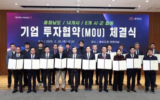 충남도, 6개 시군에 5090억 원 대규모 투자 유치