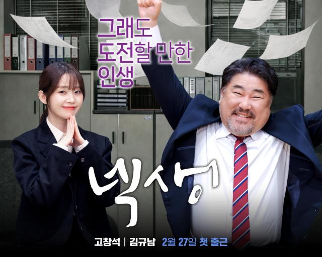 넥센타이어 유튜브 오리지널 콘텐츠 넥생 포스터 사진넥센타이어