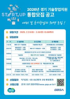 김동연표 창업기업 성장 단계별 지원...투자 연계 성과 지원 프로그램 확대