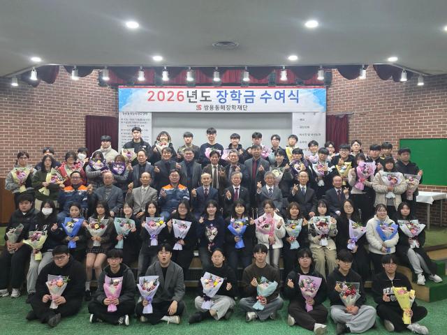 쌍용CE㈜ 동해공장이 26일 동해공장에서 쌍용동해장학재단 주관으로 2026년 장학금 수여식을 개최하고 있다 사진쌍용CE㈜ 동해공장