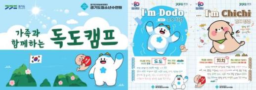 경기도미래세대재단, 독도캠프...역사교육 새 지평 열었다