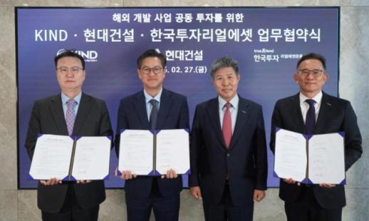 현대건설, KIND·한투리얼에셋과 글로벌 부동산 개발사업 협력