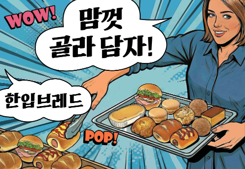 [식품·외식 뉴스픽] 파리바게뜨·삼양그룹·하이트진로·이디야커피