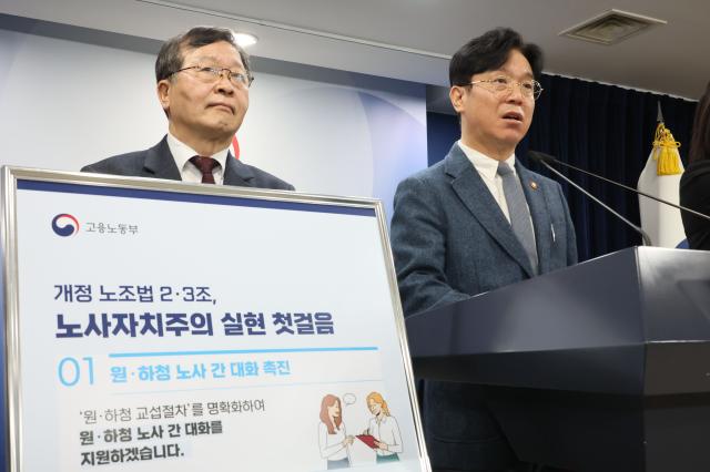 김영훈 고용노동부 장관과 박수근 중앙노동위원장이 27일 서울 종로구 정부서울청사에서 노조법 2·3조 현장 안착을 위한 공동 브리핑을 하고 있다 사진연합뉴스
