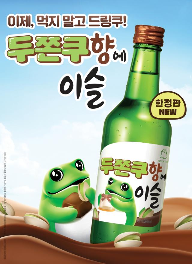 두쫀쿠향에이슬 포스터 이미지 사진하이트진로