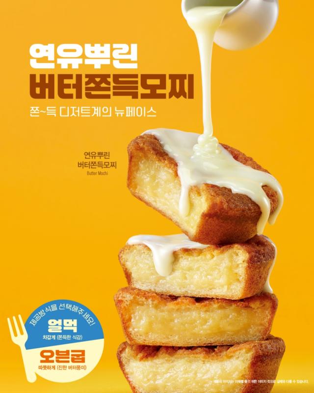 이디야커피 ‘연유뿌린  버터쫀득모찌’ 사진이디야커피