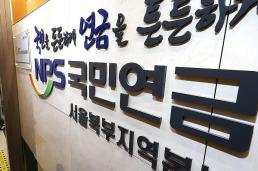 국민연금 지난해 231조 벌었다…수익률 18.8% 역대 최고