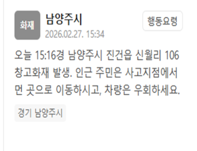 남양주시 진건읍 신월리서 창고 화재 발생…"차량 우회하라"