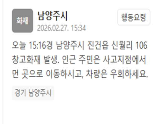 남양주시 진건읍 신월리서 창고 화재 발생…차량 우회하라