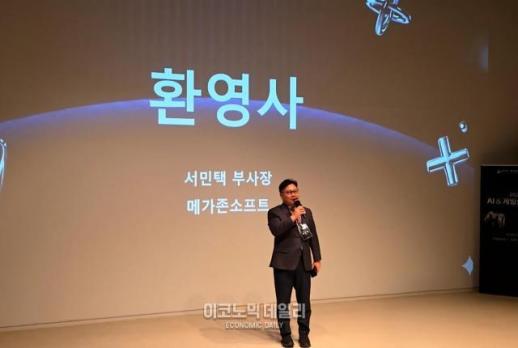 [현장] 1년 걸릴 개발, 6일 만에 끝낸다…AI&게임 산업 포럼서 게임 AI 실전 전략 공개