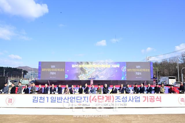 김천1일반산업단지 4단계 조성사업 기공식사진김천시