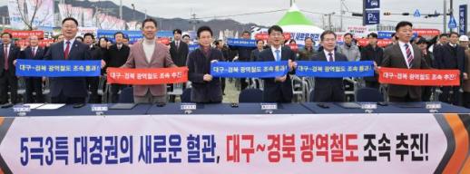 대구·경북 6개 지자체장, 대구~경북 광역철도 조기 착공 공동 건의