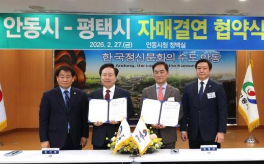 평택시의회, 평택시-안동시 자매결연 협약식 참석...상생 발전 다짐