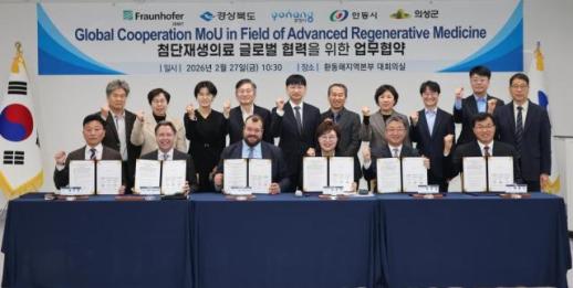 포항시, 독일 프라운호퍼 IBMT와 재생의료 산업 협력 MOU 체결