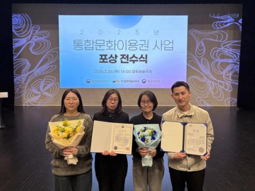 경기문화재단, 통합문화이용권 우수 기획 사업 선정·사업 추진 유공 장관 표창 수상