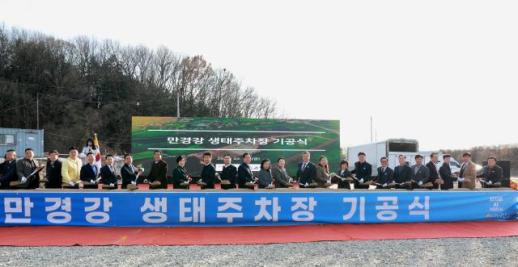 완주군, 만경강 생태주차장 조성 본격화