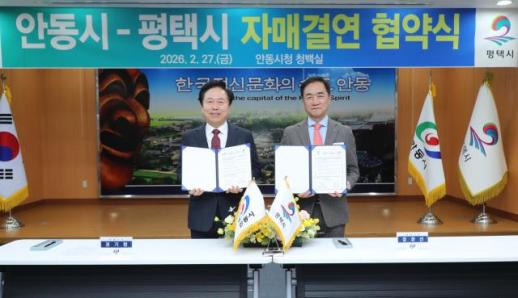 정장선 평택시장 안동시는 한국 정신문화의 수도로서 전통과 문화적 자산이 풍부한 도시