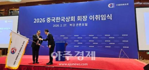 이혁준 현대차 중국법인 총재, 중국한국상회 33대 회장 취임