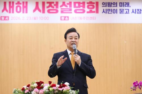 김성제 의왕시장 인프라 혁신으로 도시 경쟁력 강화할 것