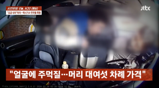 택시비 내라 했더니 무차별 폭행… 50대 기사 뇌출혈 진단