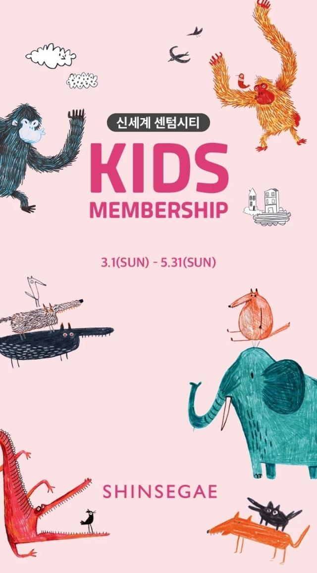 키즈 멤버십 대표 이미지사진신세계 센텀시티