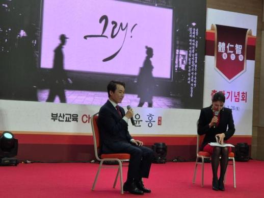 최윤홍 전 부산교육청 부교육감, 교육 35년 담은 북콘서트 열어