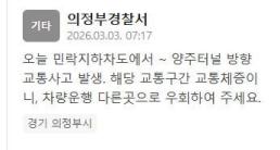 의정부 민락동 교통사고 발생…"민락지하차도에서 양주터널 방향"