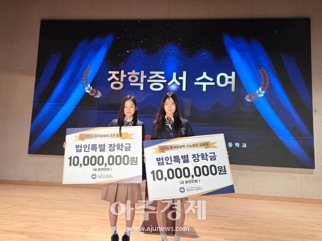 태광그룹 학교법인 일주세화학원은 세화여고 3학년 최가온오른쪽 스노보드 하프파이프 신지아왼쪽 피겨스케이팅 선수에게 특별장학금을 3일 수여했다 사진신지아 기자