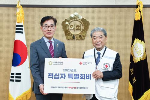  의왕시의회, 대한적십자사 특별회비 전달 나눔 실천 동참