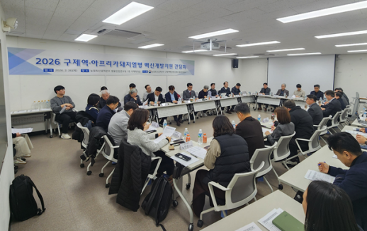 검역본부, 구제역·ASF 백신 지원 간담회 개최