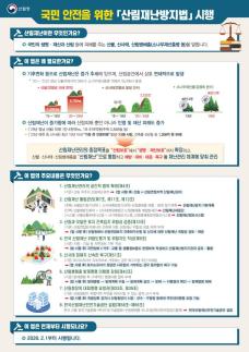 경북도, 2026년 산사태 피해 제로 목표…622억원 투입 예방 중심 전환