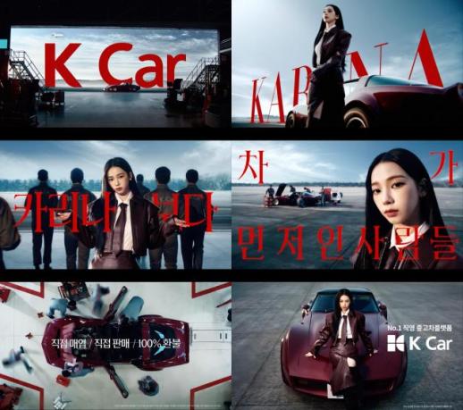 케이카, 새 모델에 카리나 발탁…차가 먼저인 사람들 캠페인 공개