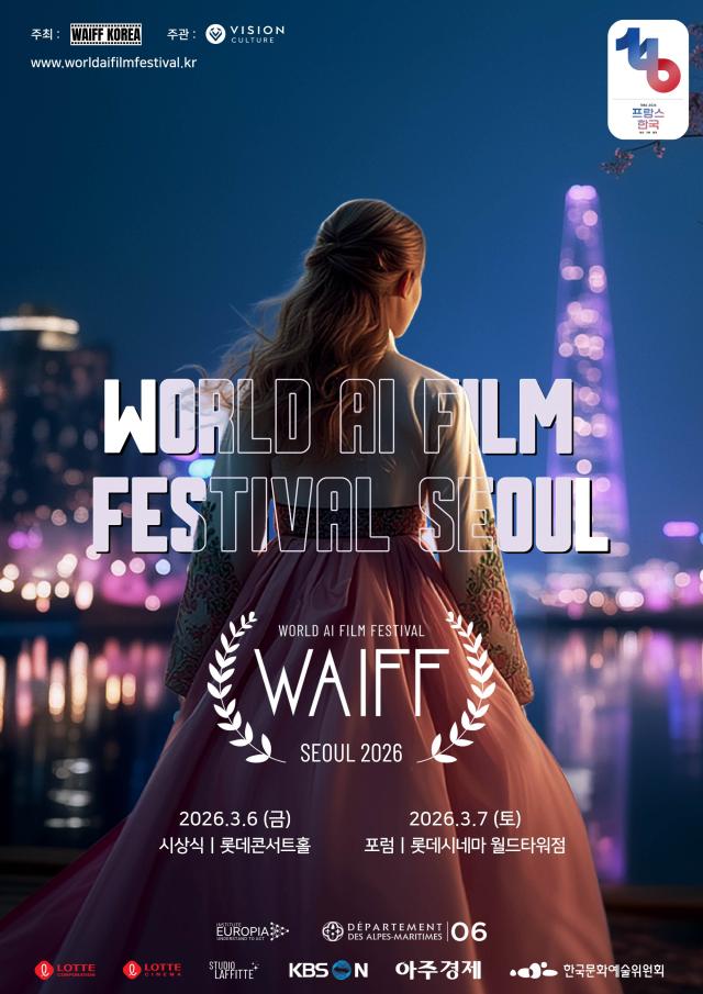 This photo provided by World AI Film Festival show official poster of the upcoming event 
