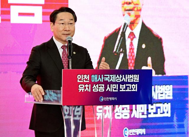 유정복 인천광역시장이 3일 시청 중앙홀에서 열린 해사국제상사법원 인천설치 확정 시민보고회에서 인사말을 하고 있다 사진인천시