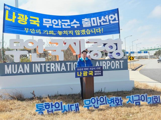 나광국 전라남도의원이 3일 무안국제공항에서 무안군수 출마를 공식 선언했다사진김옥현 기자