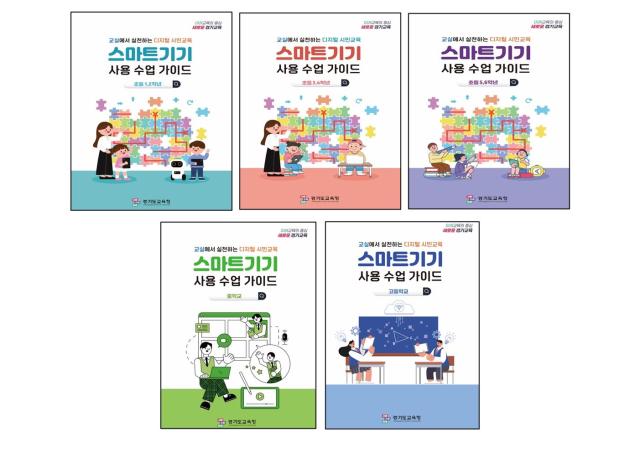 사진경기도교육청