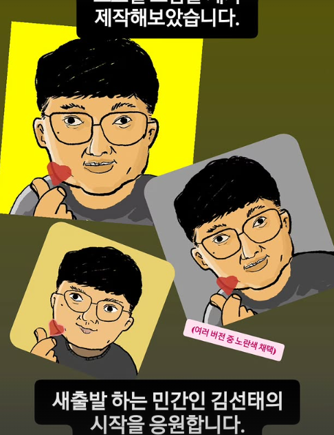 빠니보틀이 제작한 유튜브 채널 김선태의 프로필 사진빠니보틀 SNS