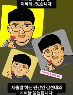 前 충주맨 김선태 새 유튜브 프로필 그림 익숙한 이유 있었네…254만 유튜버 작품