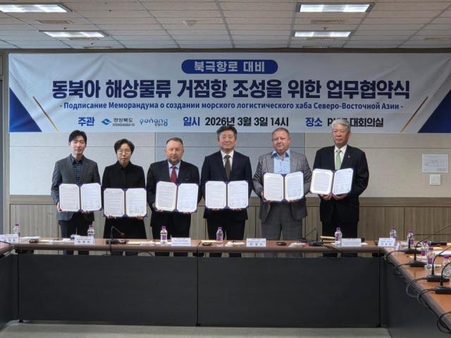 포항시는 3일 포항영일신항만PICT 대회의실에서 경상북도 ㈜코르웰 RusTrans Group LLC ICIE 등 6개 기관이 참여한 가운데 ‘동북아 해상물류 거점항 조성을 위한 업무 협약’을 체결했다 사진포항시