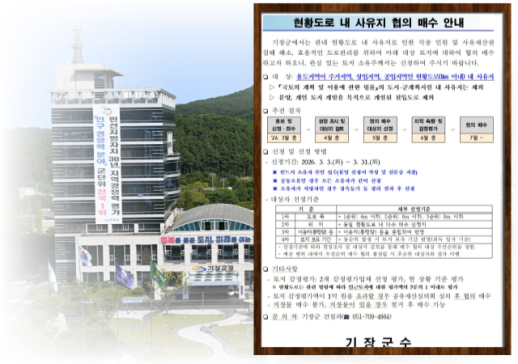 기장군, 도로 분쟁부터 치매 예방까지...촘촘한 민생 행정