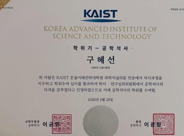 구혜선이 공학석사 학위를 받았다 사진구혜선 SNS