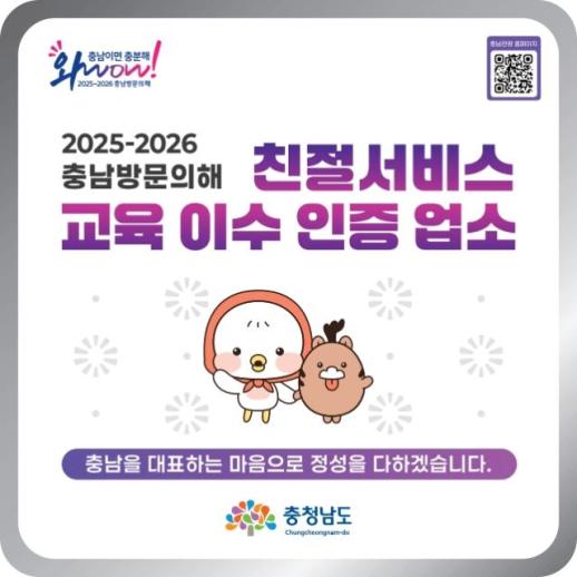 충남도 관광객 첫 4000만 명 돌파…친절 서비스로 관광 경쟁력 강화