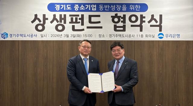 김용진 경기주택도시공사 사장오른쪽이 정진완 우리은행장과