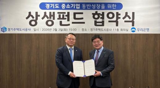 GH, 300억 규모 GH 상생펀드 조성…산업단지 입주기업 대출금리 3%p 낮춘다